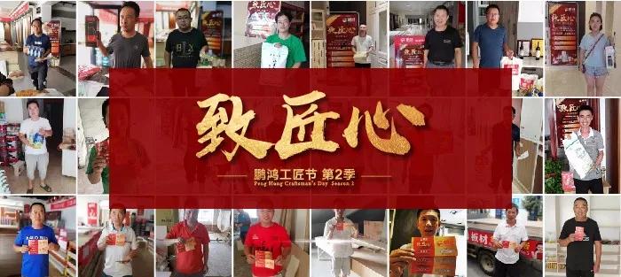 人從眾，火炎焱，鵬鴻工匠節(jié)超值大獎帶你鴻動一夏