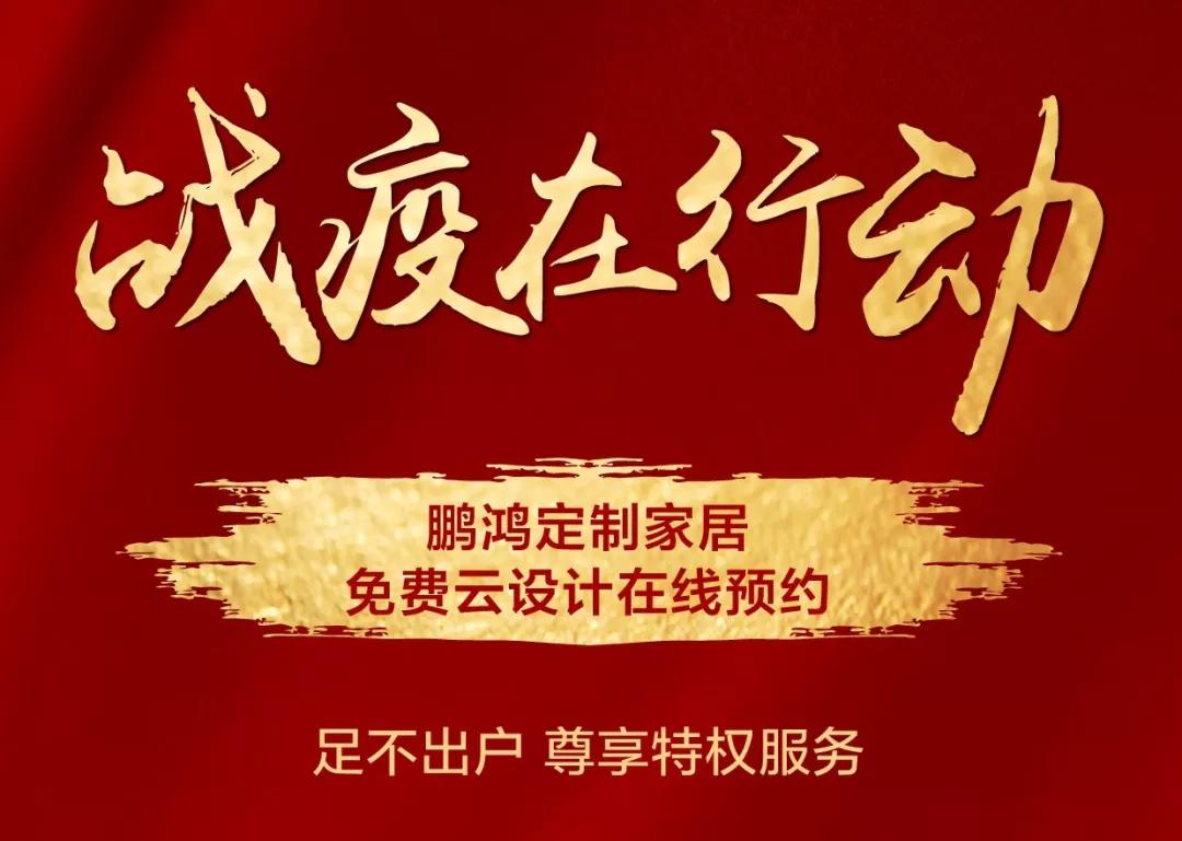 戰(zhàn)疫在行動｜免費云設(shè)計，邀你預(yù)見理“享”家